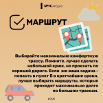 Путешествуй безопасно  с #МЧСПсков