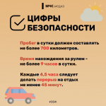 Путешествуй безопасно  с #МЧСПсков