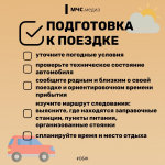 Путешествуй безопасно  с #МЧСПсков