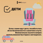 Путешествуй безопасно  с #МЧСПсков