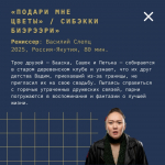 На кинофестивале «Западные ворота» в Пскове представят программу «Новое кино Якутии»