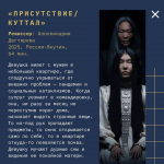 На кинофестивале «Западные ворота» в Пскове представят программу «Новое кино Якутии»