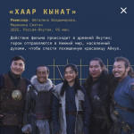 На кинофестивале «Западные ворота» в Пскове представят программу «Новое кино Якутии»