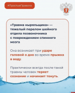 Что такое «травма ныряльщика», рассказали в Минздраве Псковской области