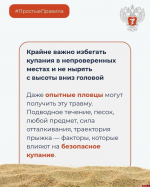 Что такое «травма ныряльщика», рассказали в Минздраве Псковской области