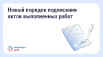 Приёмка работ в многоквартирных домах станет понятнее: Минстрой утвердил новые правила