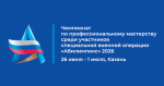 Псковичи представят регион на Чемпионате по профессиональному мастерству среди участников СВО