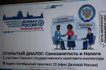 Вопросы налогообложения самозанятых обсудили псковские налоговики с представителями общественных организаций