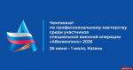Псковичи представят регион на чемпионате по профессиональному мастерству среди участников СВО
