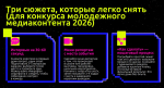 Конкурс молодежного медиаконтента: лайфхаки по успешному участию
