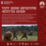 Шоу театра боевой хореографии ждет гостей «Довмонта Псковского»