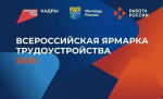 Программа ярмарки трудоустройства в Псковской области включает порядка 100 мероприятий