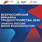 Программа ярмарки трудоустройства в Псковской области включает порядка 100 мероприятий