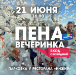 Первая в этом году пенная дискотека пройдет у псковского «Акваполиса» 21 июня