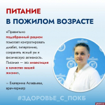 Псковский врач раскрыла секреты правильного питания для пожилых