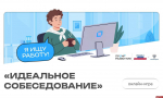 Псковскую молодежь научат вычислять мошенников при поиске работы в онлайн-игре