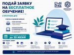 Бесплатно повысить квалификацию предлагают псковским педагогам СПО
