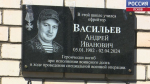 Памятную доску герою СВО Андрею Васильеву открыли в Палкинском районе
