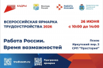 Росгвардейцы примут участие в федеральном этапе Всероссийской ярмарки трудоустройства «Работа России. Время возможностей»