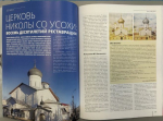 Псковское наследие на страницах журнала «Вестник «Зодчий.21 век»