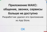 Из App Store пропали некоторые приложения холдинга VK
