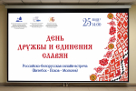 Российско-белорусская онлайн-встреча, посвященная Дню дружбы и единения славян, прошла в псковской библиотеке