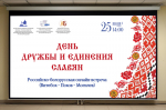 dendruzhbu250626-2.jpg