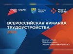 Большая ярмарка трудоустройства открывается в Псковской области