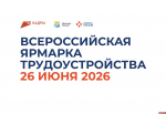 Ярмарка трудоустройства «Работа России. Время возможностей» стартует в Пскове