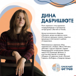 Колумнист ПЛН, поэт Дина Дабришюте проведет творческую встречу на книжной ярмарке в Калининграде