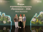 Развитие кадрового потенциала обсудили на Форуме агротехнологического образования в Москве                     