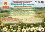 В Бежаницах пройдёт фестиваль молодых семей «Ромашковое поле»