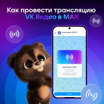 Изображение из официального канала MAX
