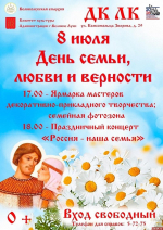 День семьи, любви и верности отметят в Великих Луках праздничным концертом и ярмаркой