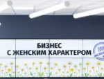 Ирина Григорьева: Начинающим предпринимательницам важно уметь переключаться между ролями
