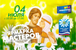 Ярмарка мастеров ко Дню семьи, любви и верности пройдет в Пскове