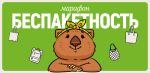 Третий сезон марафона «Беспакетность»: