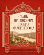 Пушкинские Горы — в списке участников проекта «Продюсер города на миллиард»
