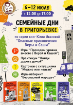 «Семейные дни» организует библиотека имени Григорьева в Пскове