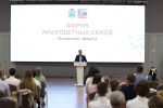 Форум многодетных семей проходит в Пскове