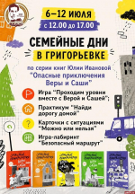 Псковские библиотекари приглашают детей провести «Семейные дни в Григорьевке»