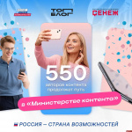 Два блогера из Псковской области вошли в федеральную команду «Министерства контента»