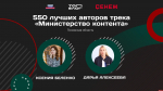 Два блогера из Псковской области вошли в федеральную команду «Министерства контента»