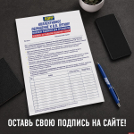 ЛДПР объявила сбор подписей под обращением к президенту за реальную поддержку семей в РФ