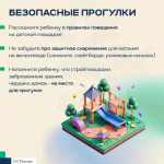 Летние каникулы: как сделать отдых ребёнка безопасным
