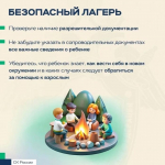 Летние каникулы: как сделать отдых ребёнка безопасным