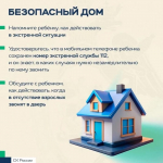Летние каникулы: как сделать отдых ребёнка безопасным