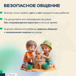 Летние каникулы: как сделать отдых ребёнка безопасным