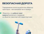 Летние каникулы: как сделать отдых ребёнка безопасным