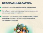 Летние каникулы: как сделать отдых ребёнка безопасным